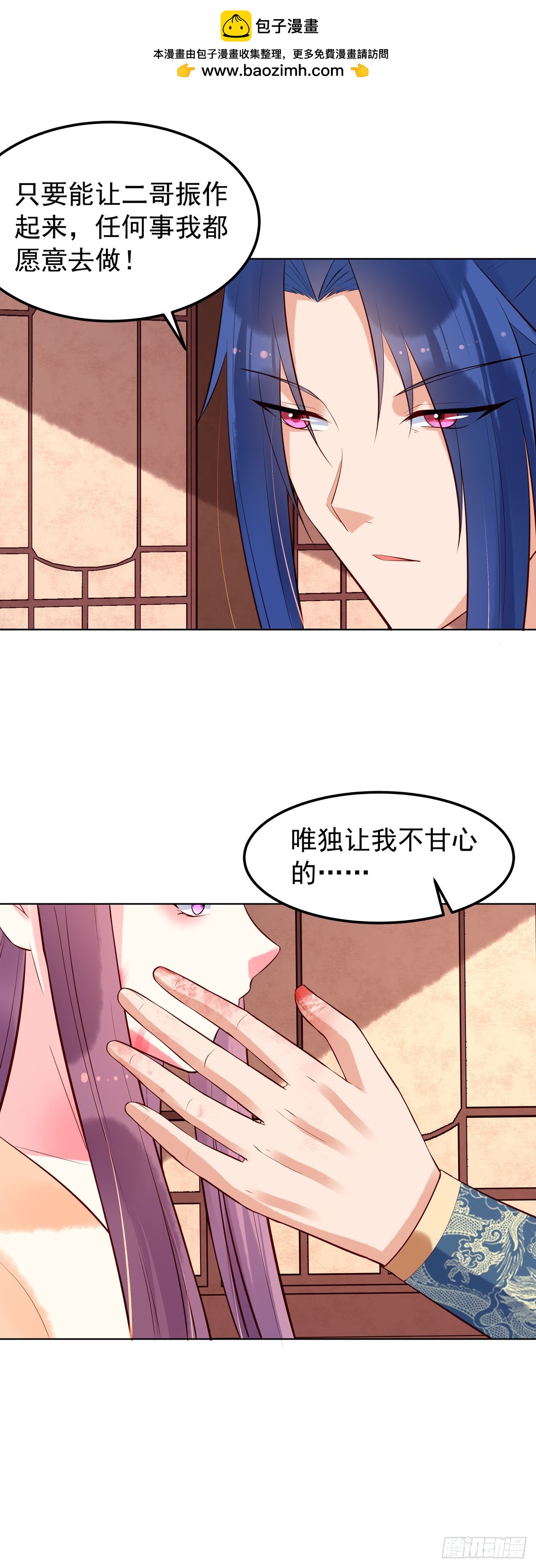 《白月光驯服计划》第151话 第4页