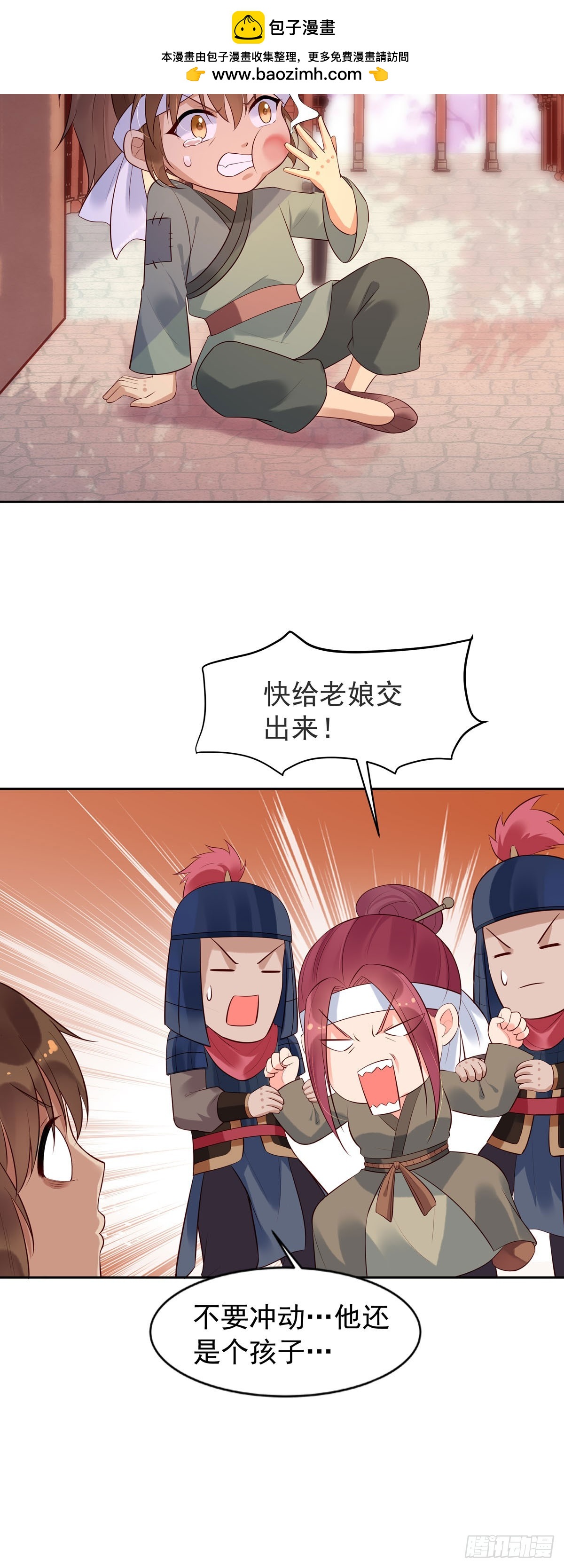 《白月光驯服计划》第155话 第6页