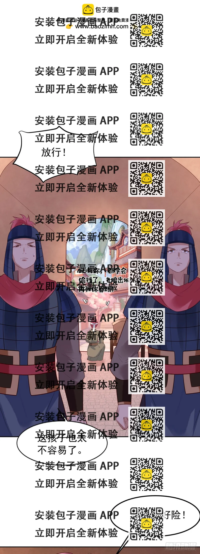 《白月光驯服计划》第156话 第2页