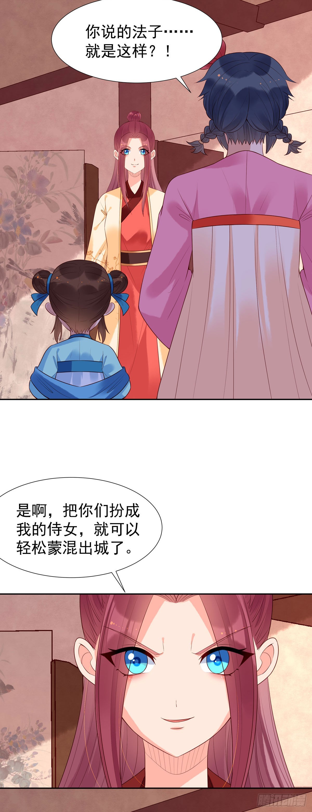 《白月光驯服计划》第154话 第11页
