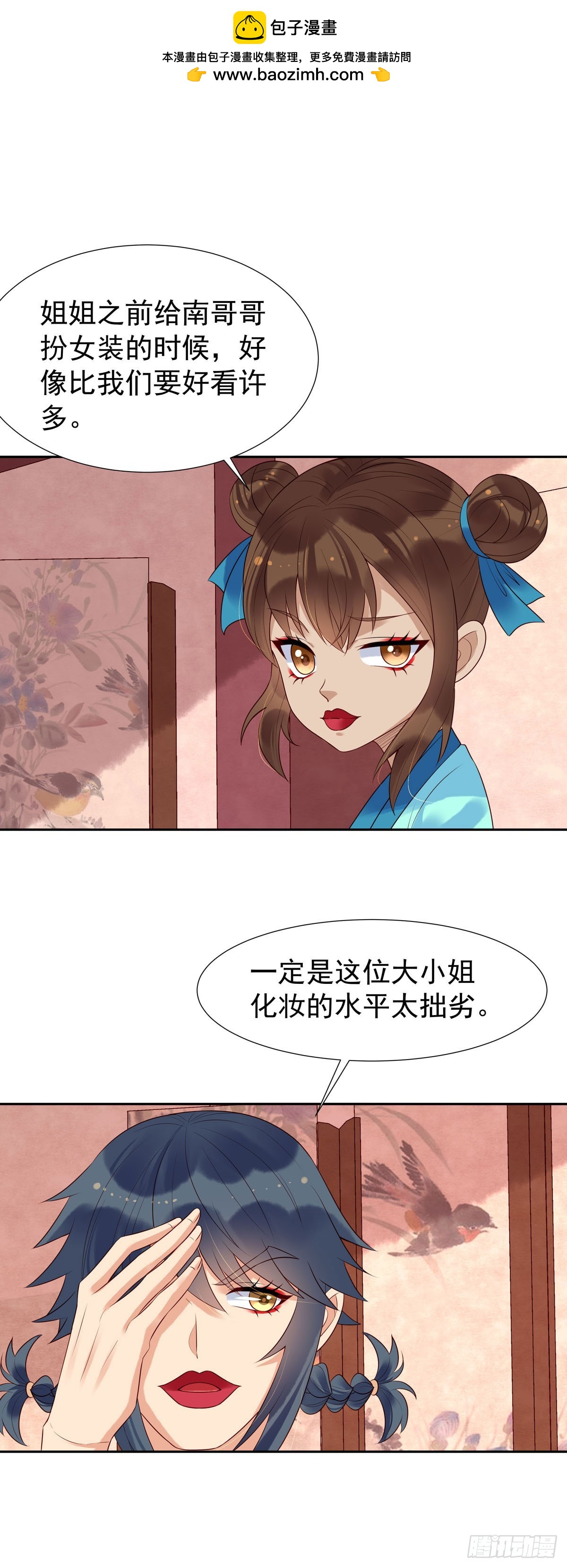 《白月光驯服计划》第154话 第2页