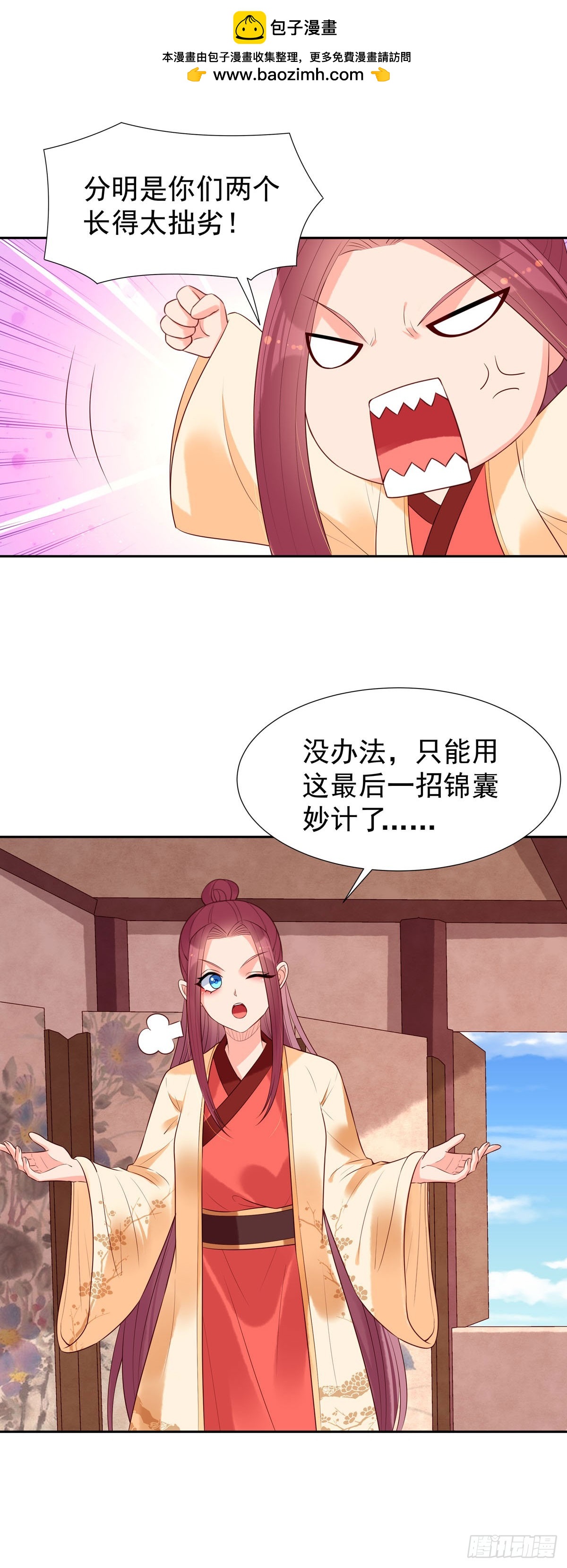 《白月光驯服计划》第154话 第3页