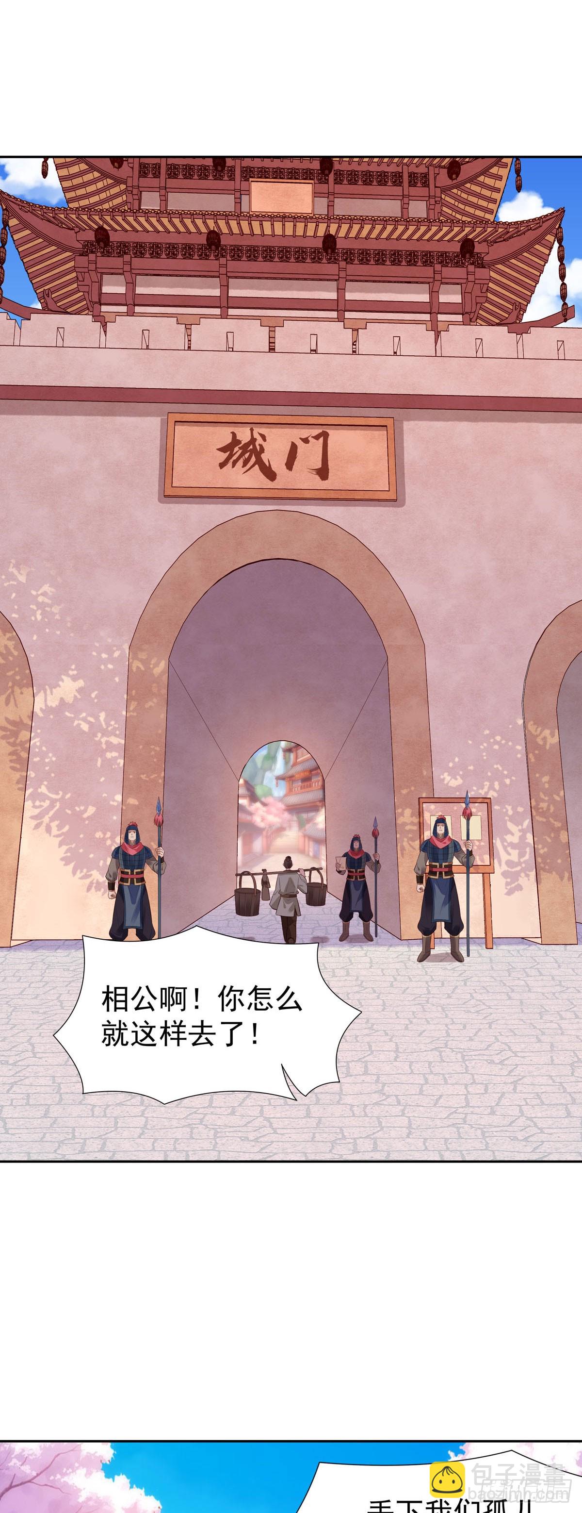 《白月光驯服计划》第154话 第4页
