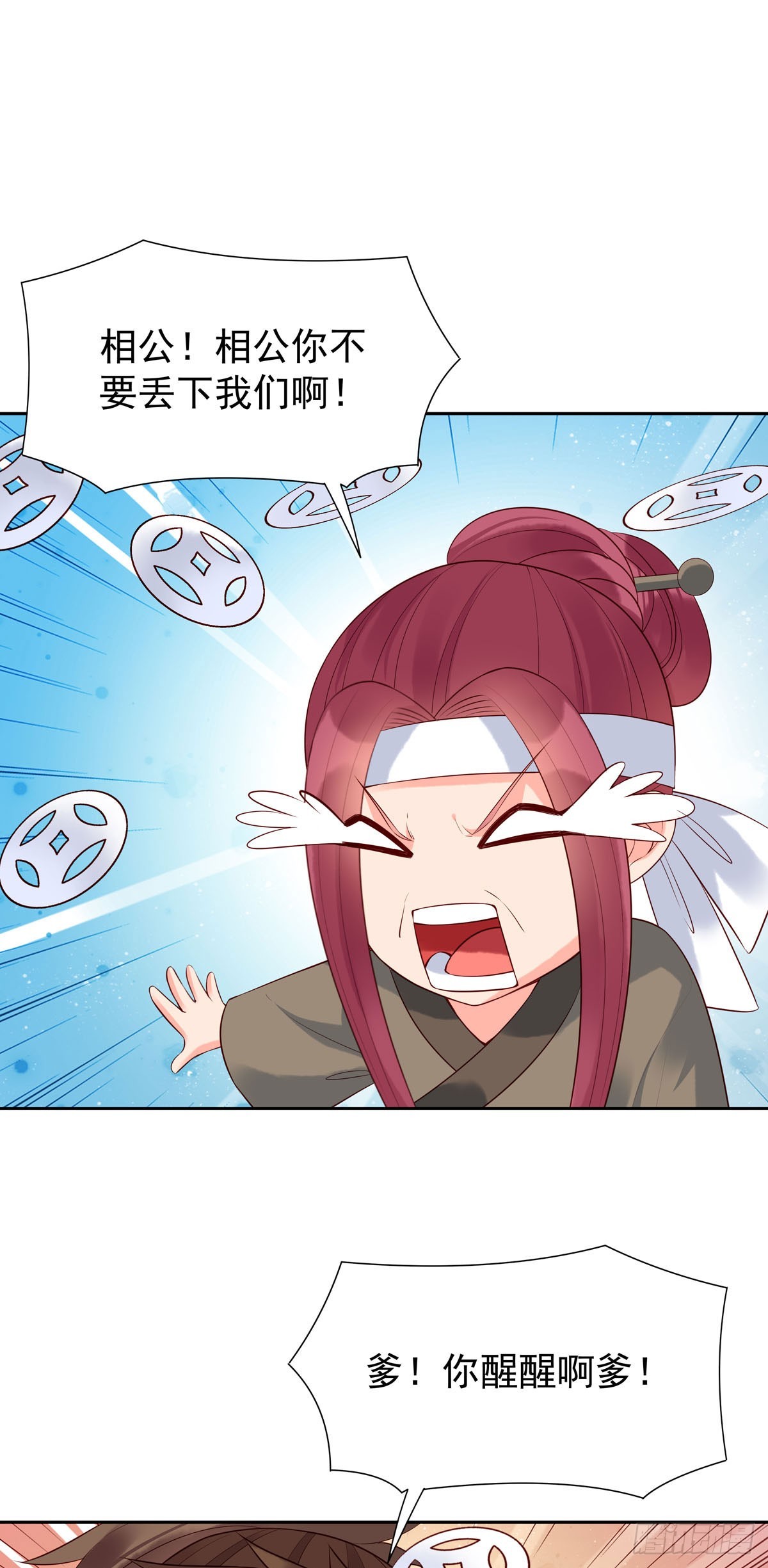 《白月光驯服计划》第154话 第6页