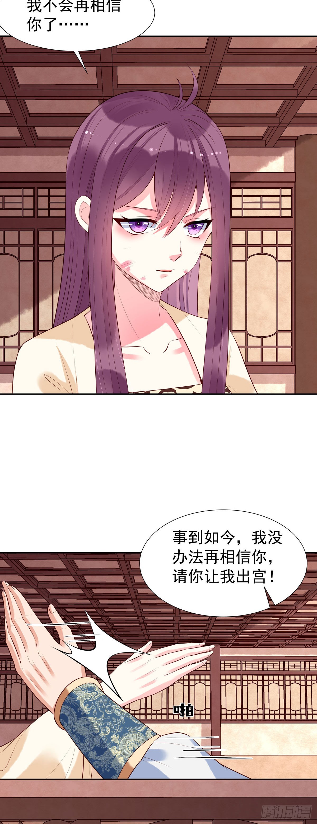 《白月光驯服计划》第158话 第11页