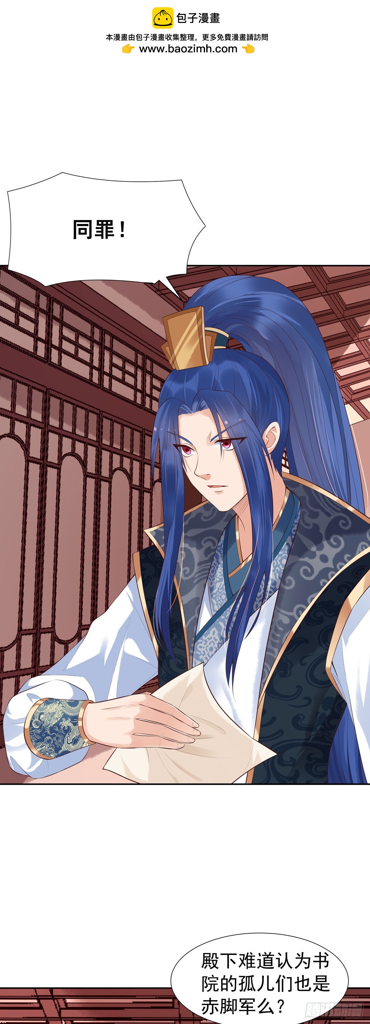 《白月光驯服计划》第158话 第2页