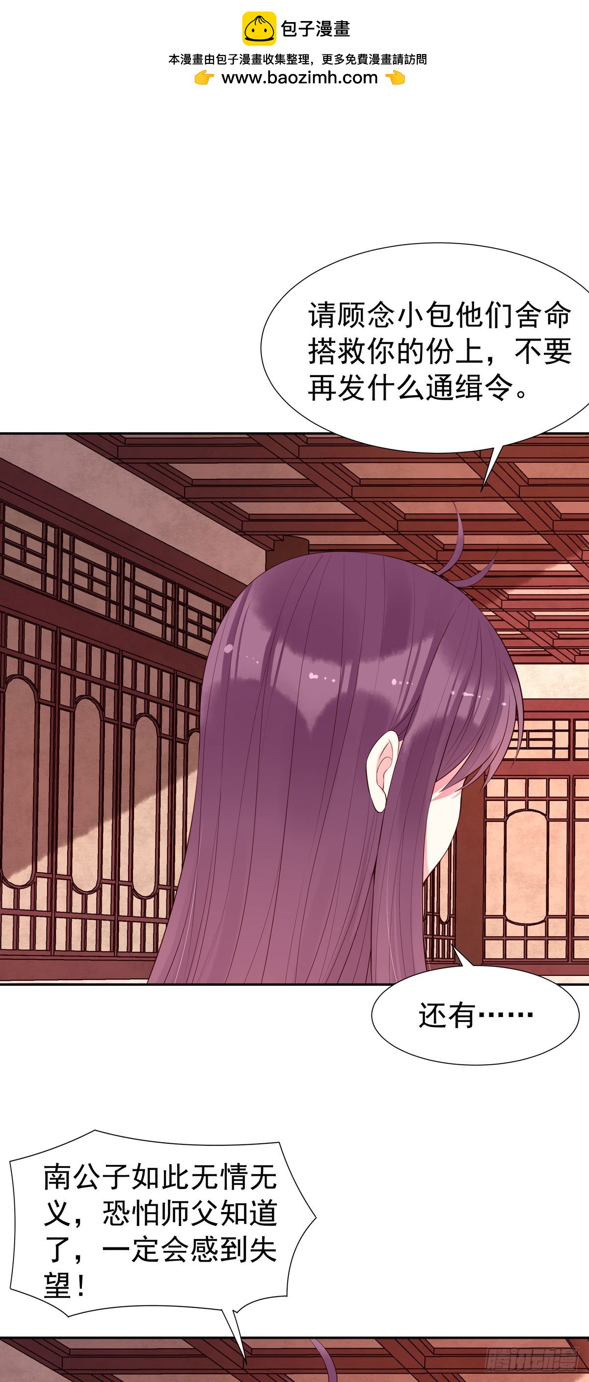 《白月光驯服计划》第159话 第2页