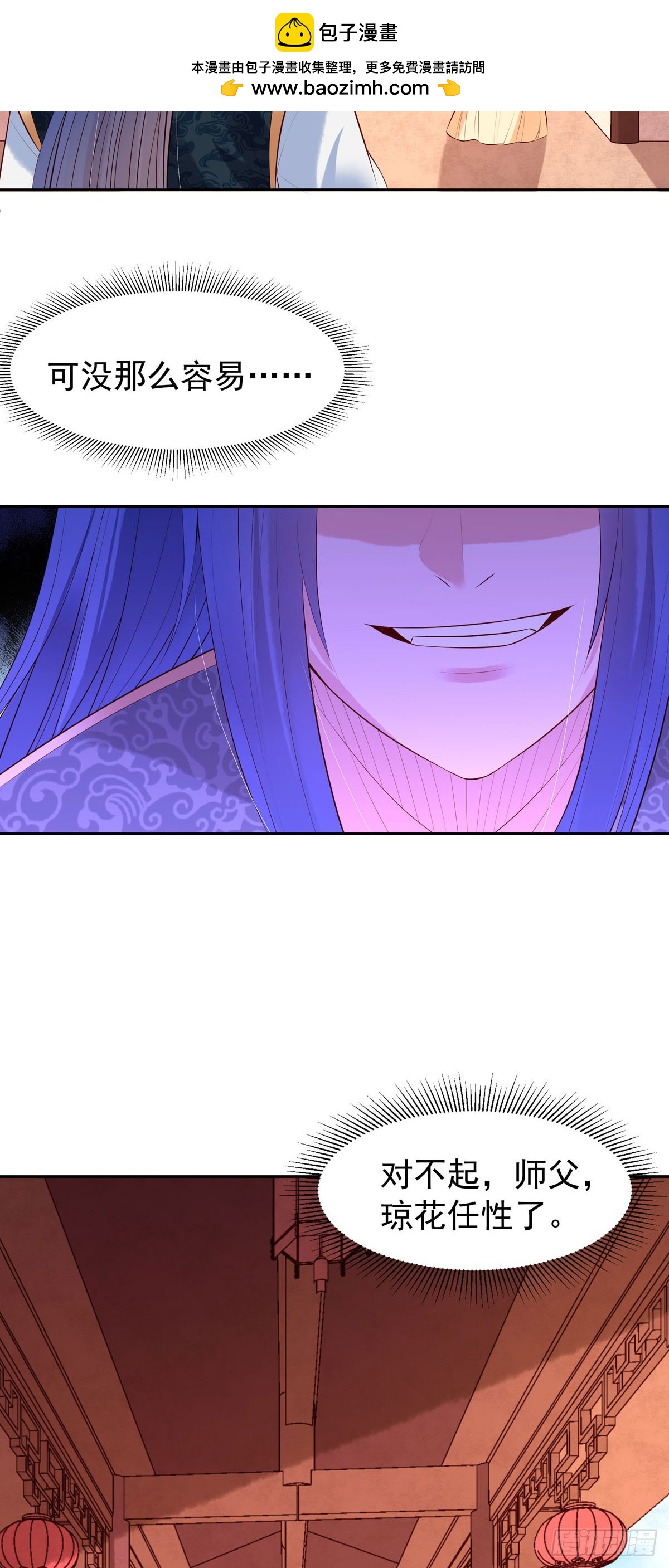 《白月光驯服计划》第159话 第4页