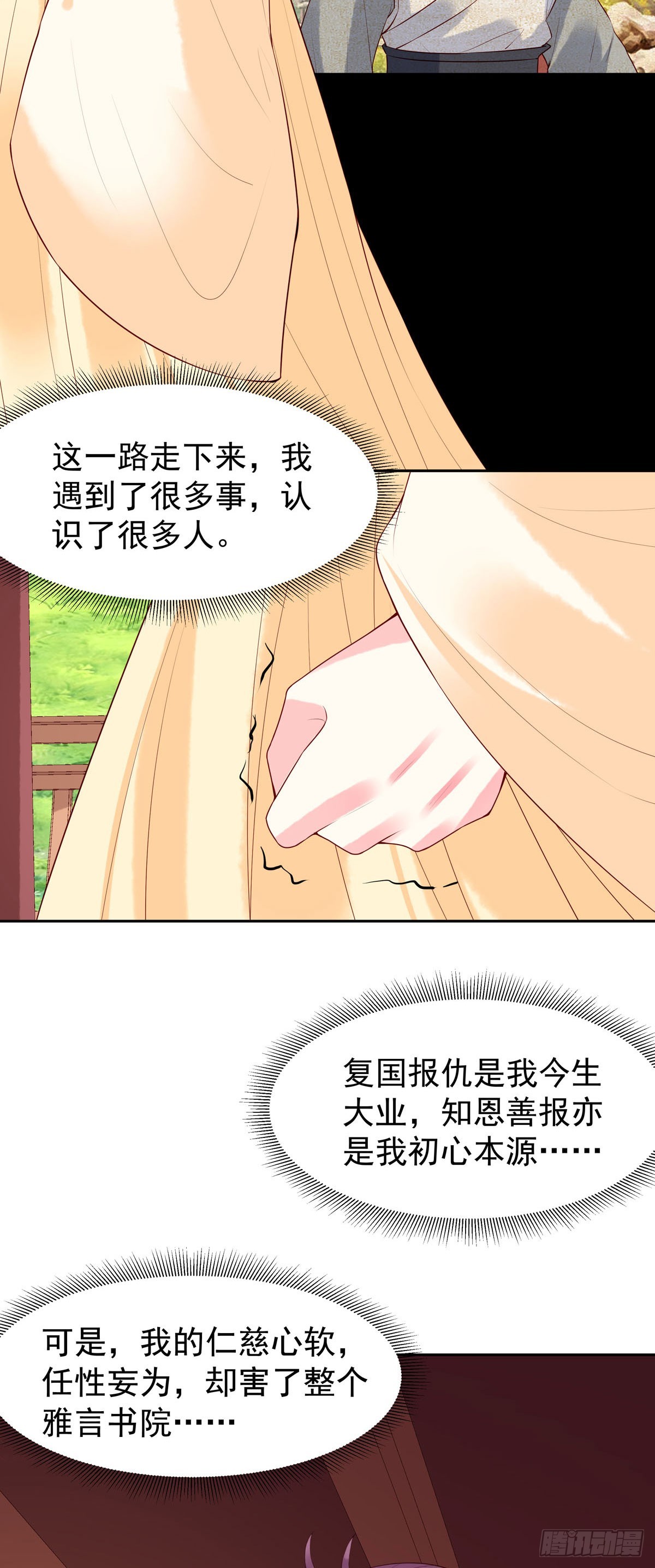 《白月光驯服计划》第159话 第7页