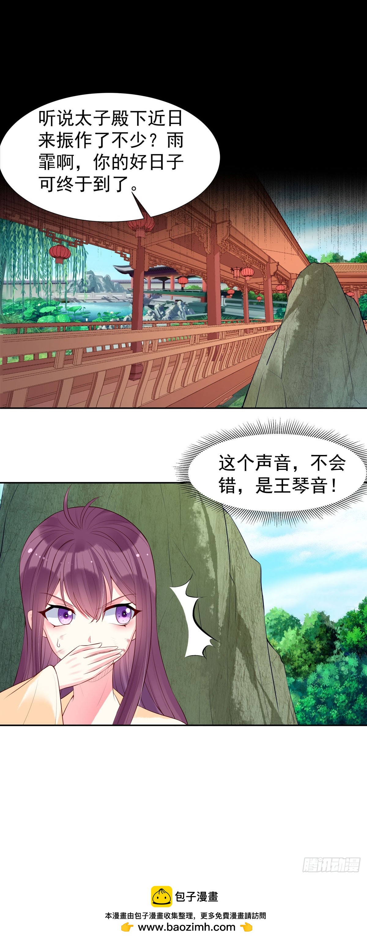 《白月光驯服计划》第159话 第9页