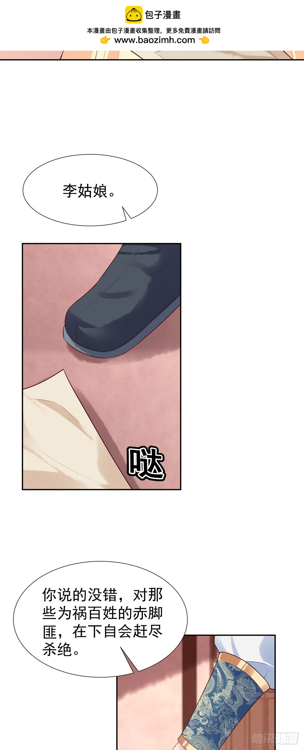 《白月光驯服计划》第157话 第11页