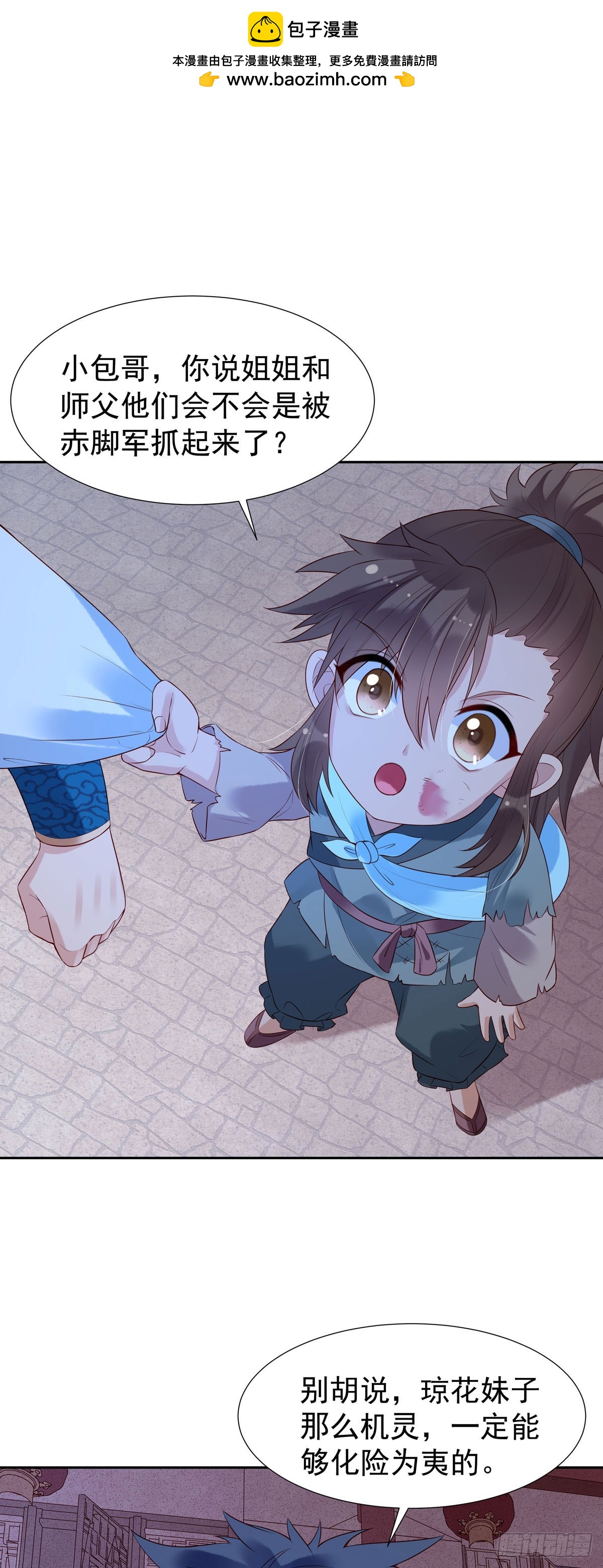 《白月光驯服计划》第157话 第2页