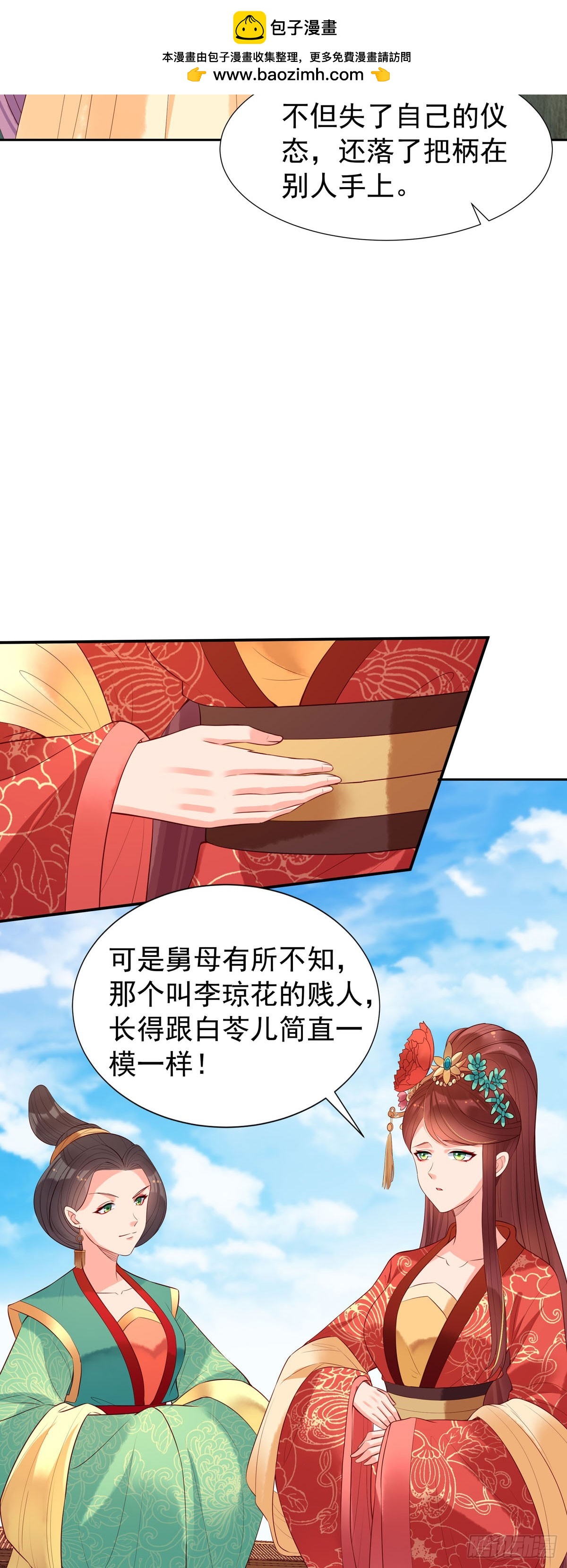 《白月光驯服计划》第160话 第11页