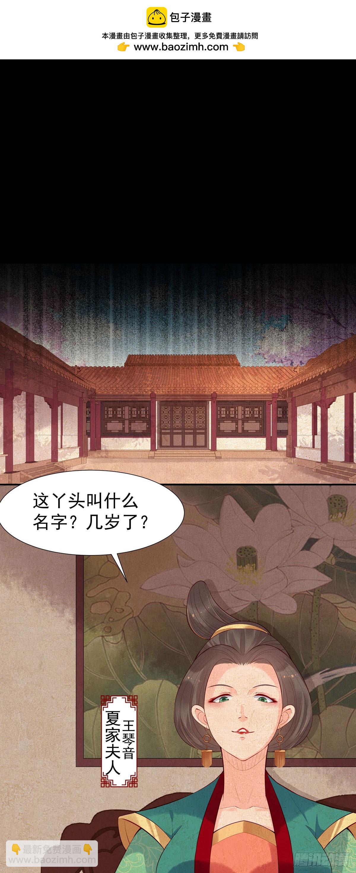 《白月光驯服计划》第160话 第2页
