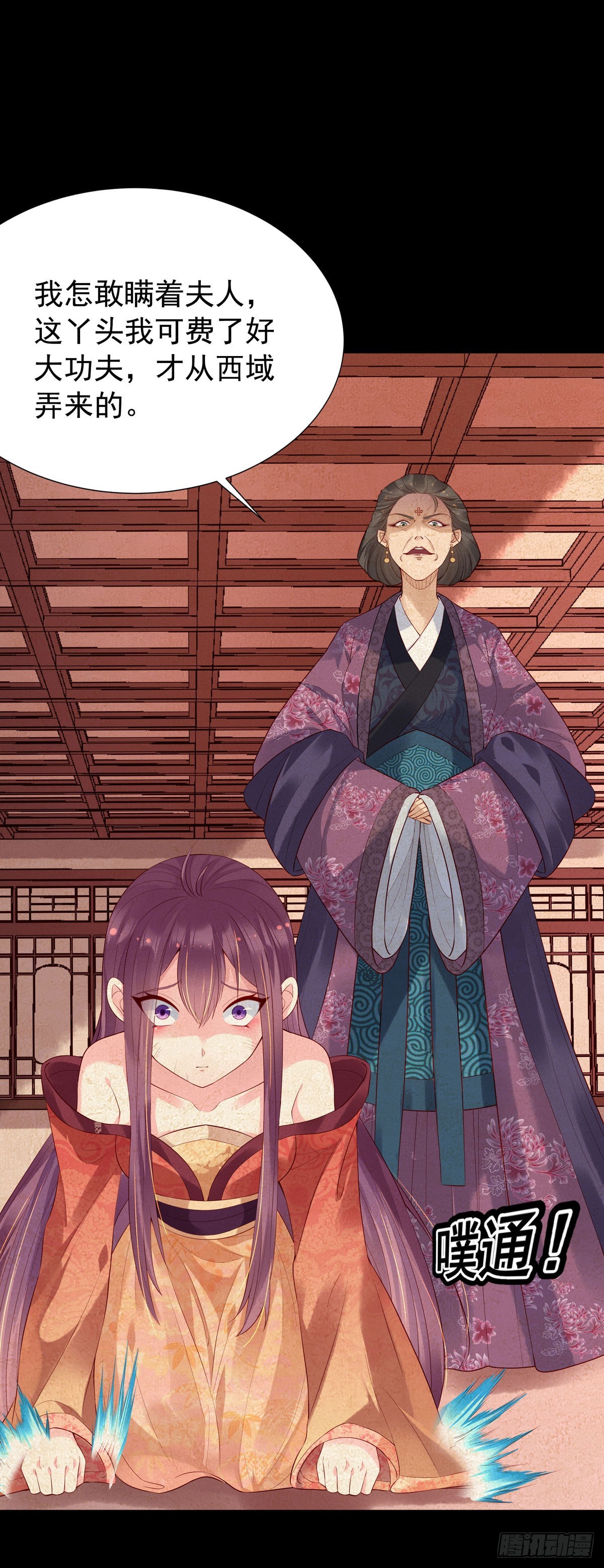 《白月光驯服计划》第160话 第6页