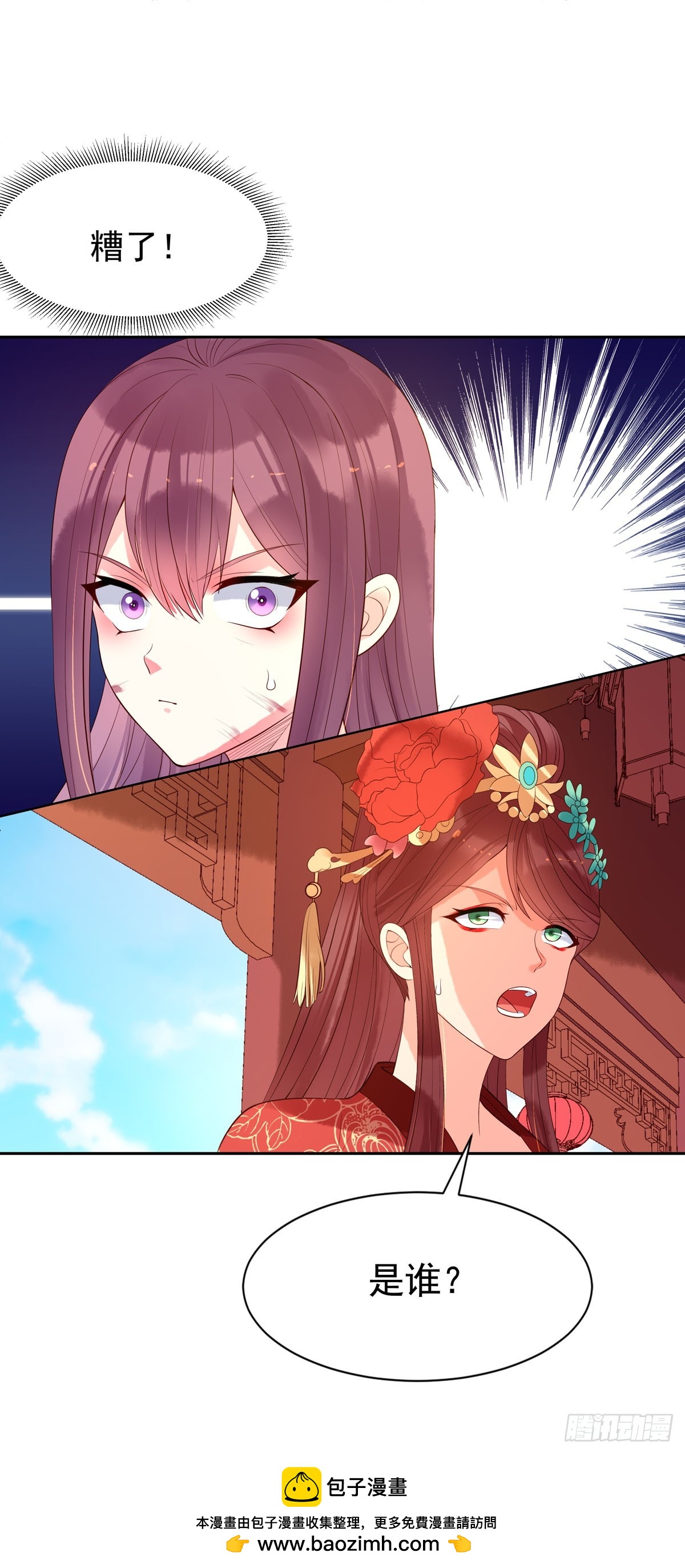 《白月光驯服计划》第161话 第10页