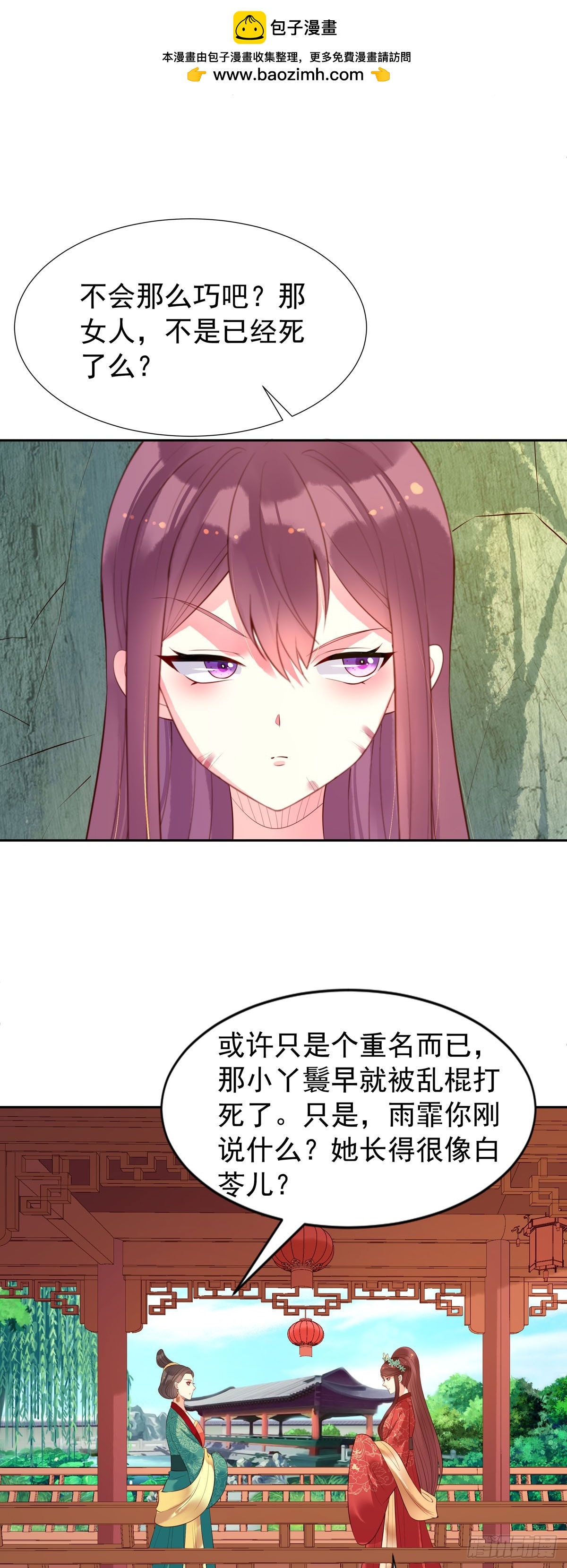 《白月光驯服计划》第161话 第2页