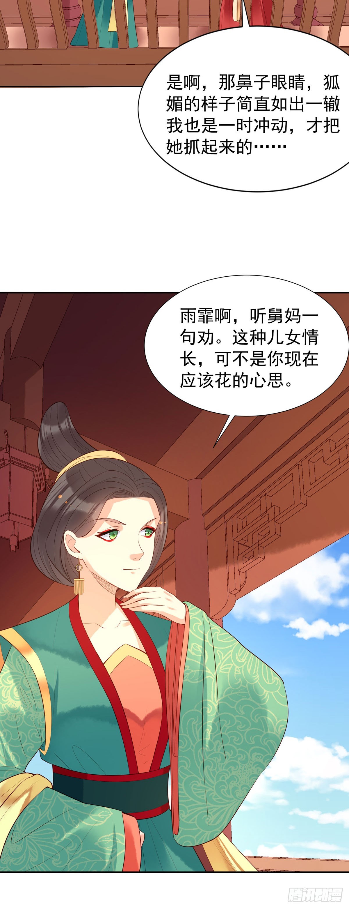 《白月光驯服计划》第161话 第3页