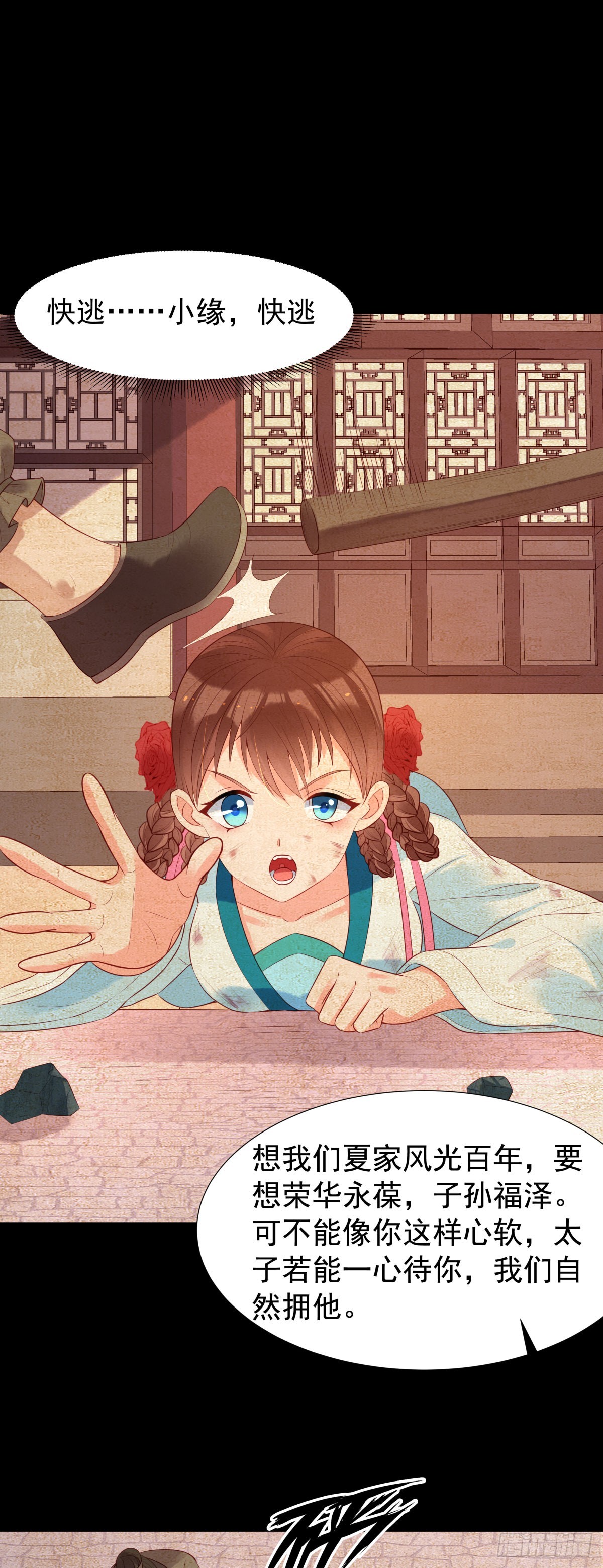《白月光驯服计划》第161话 第6页