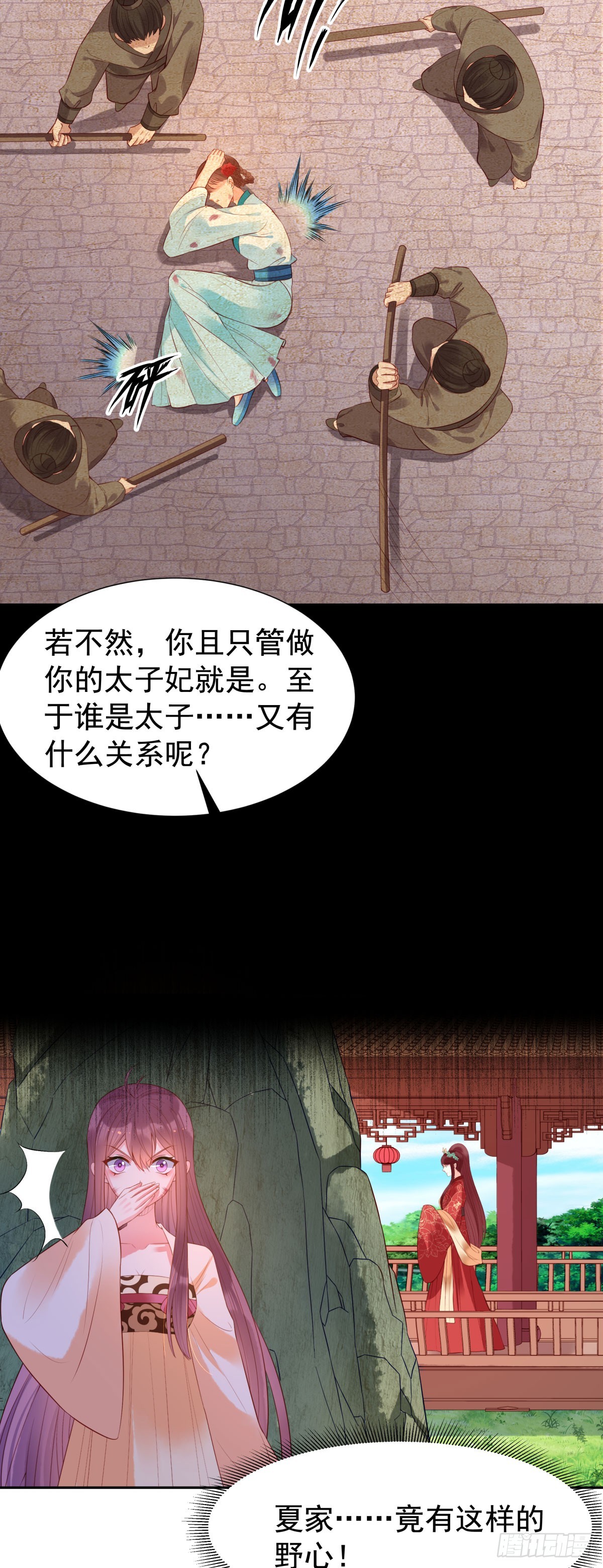 《白月光驯服计划》第161话 第7页
