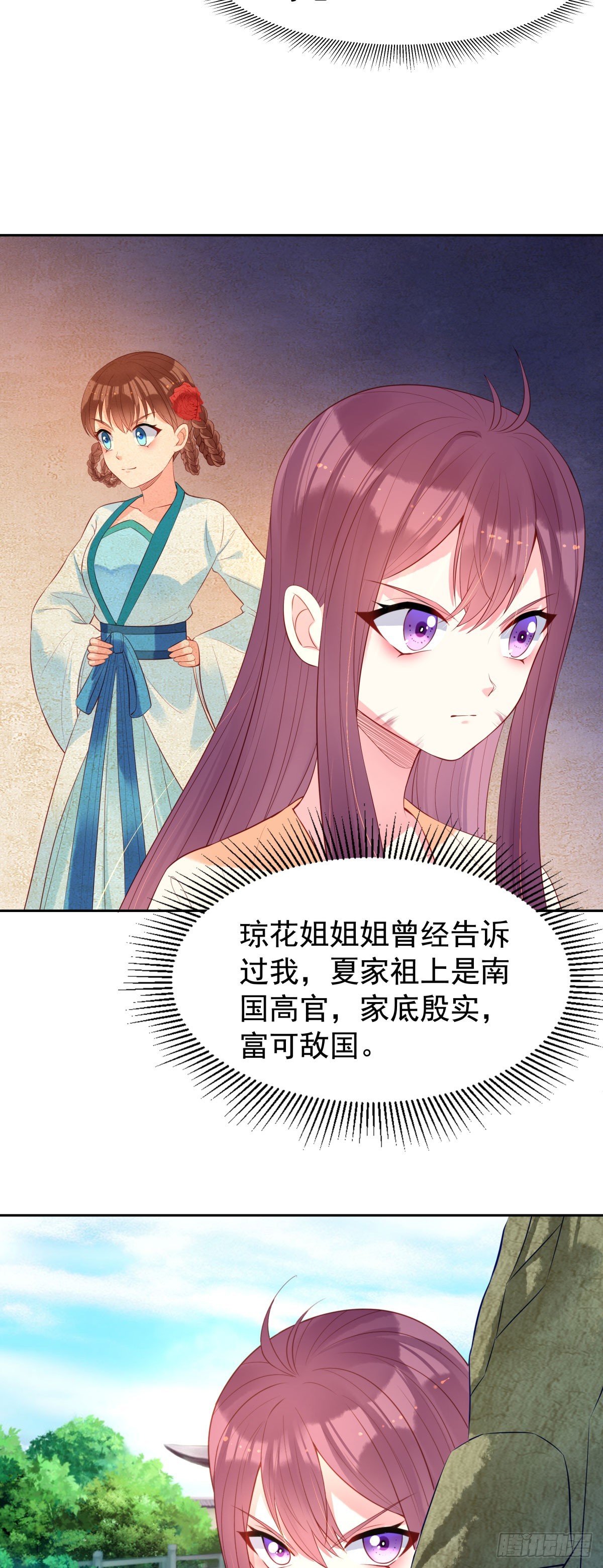 《白月光驯服计划》第161话 第8页