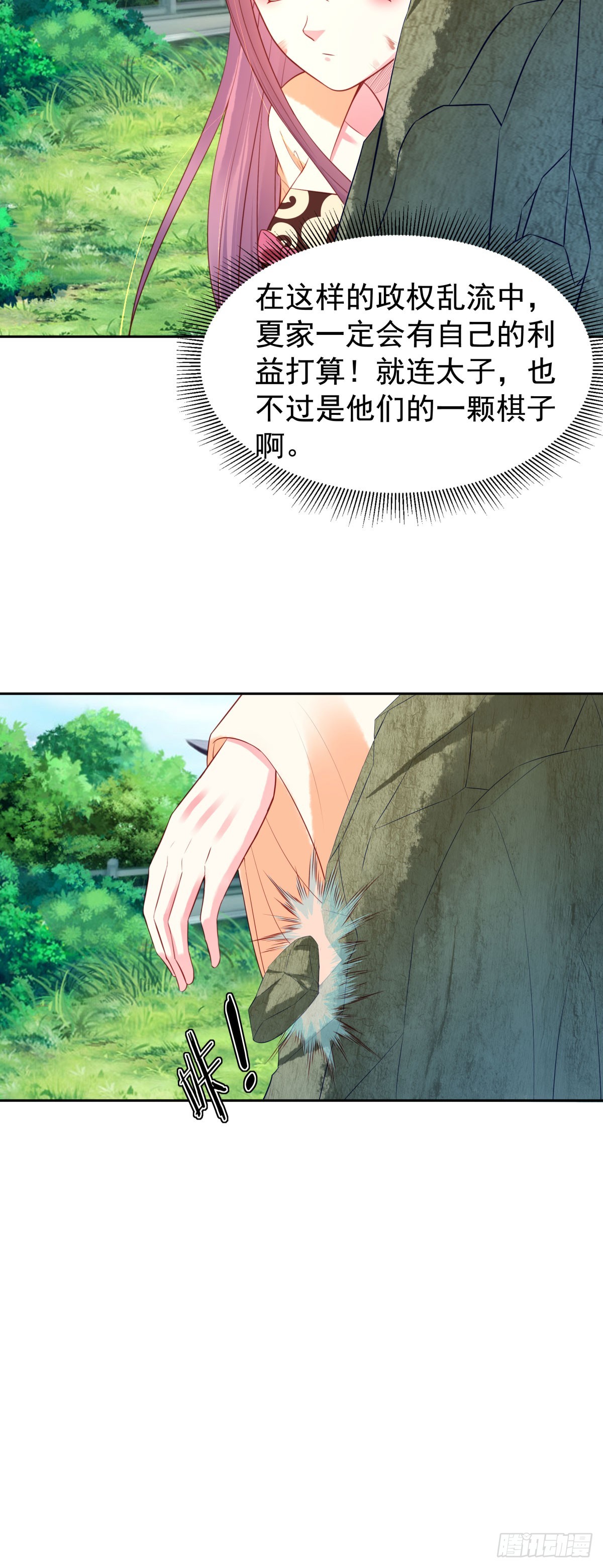《白月光驯服计划》第161话 第9页