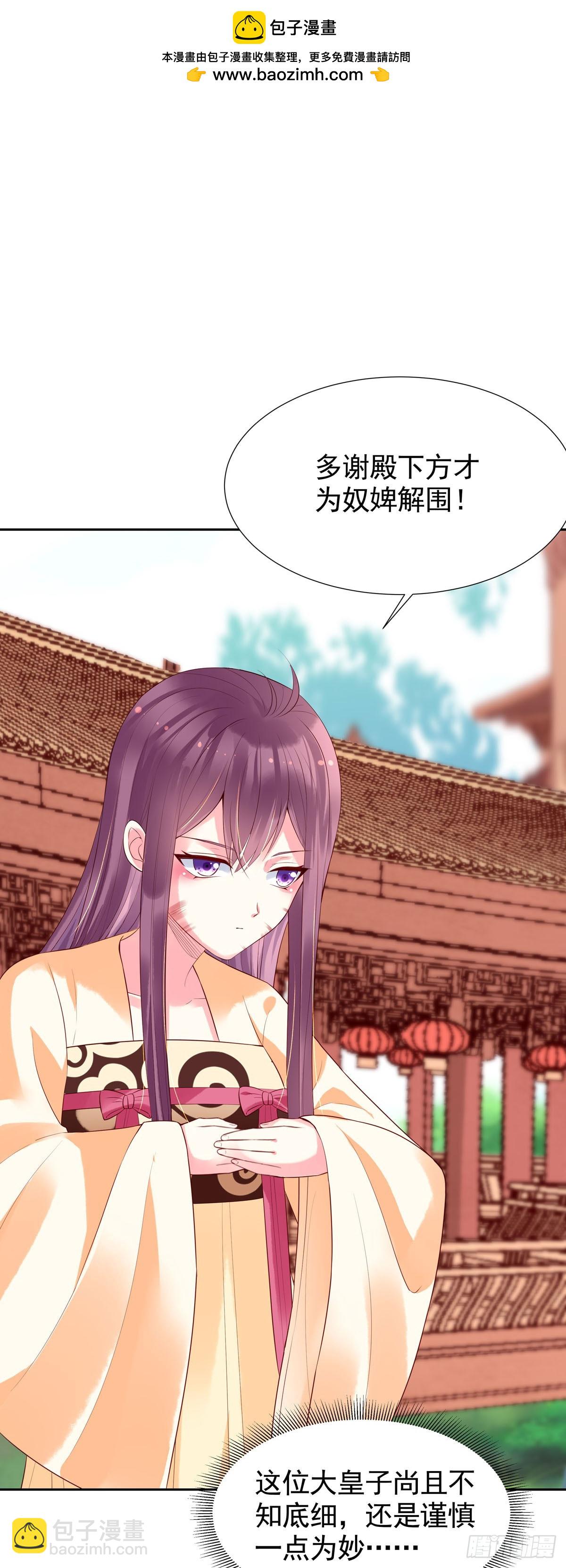 《白月光驯服计划》第163话 第2页
