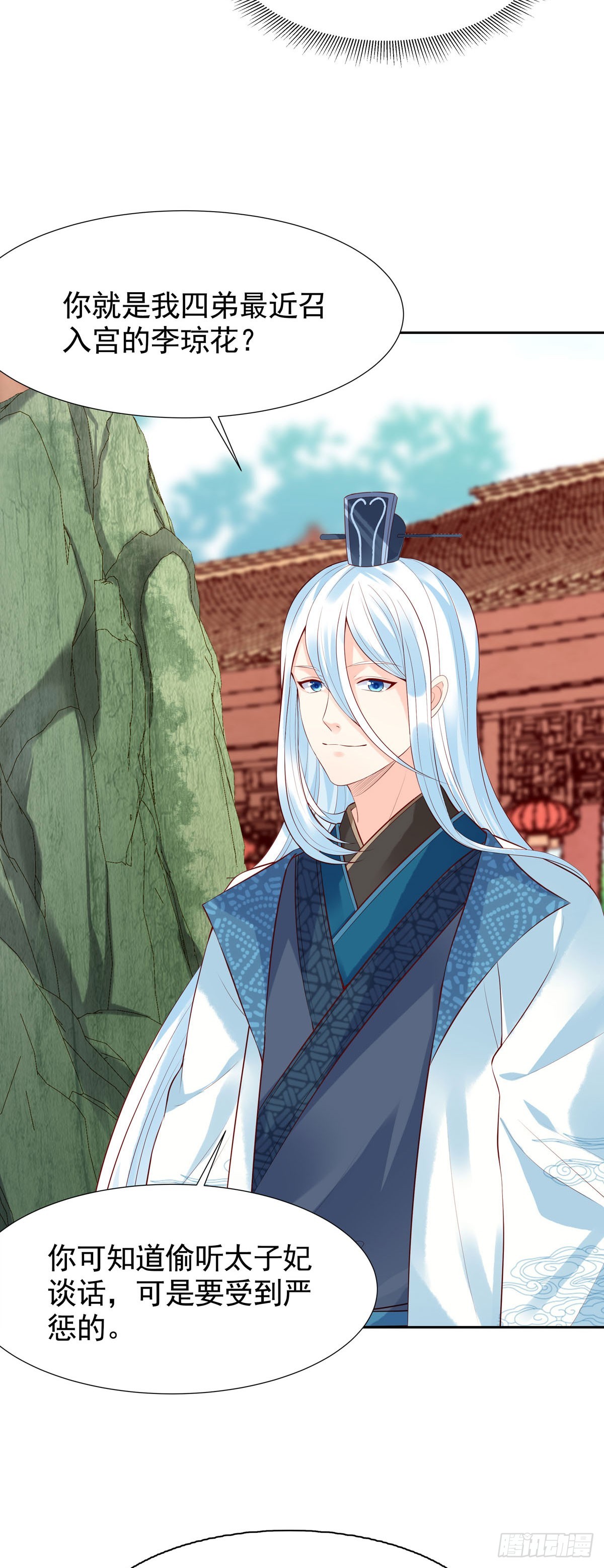 《白月光驯服计划》第163话 第3页