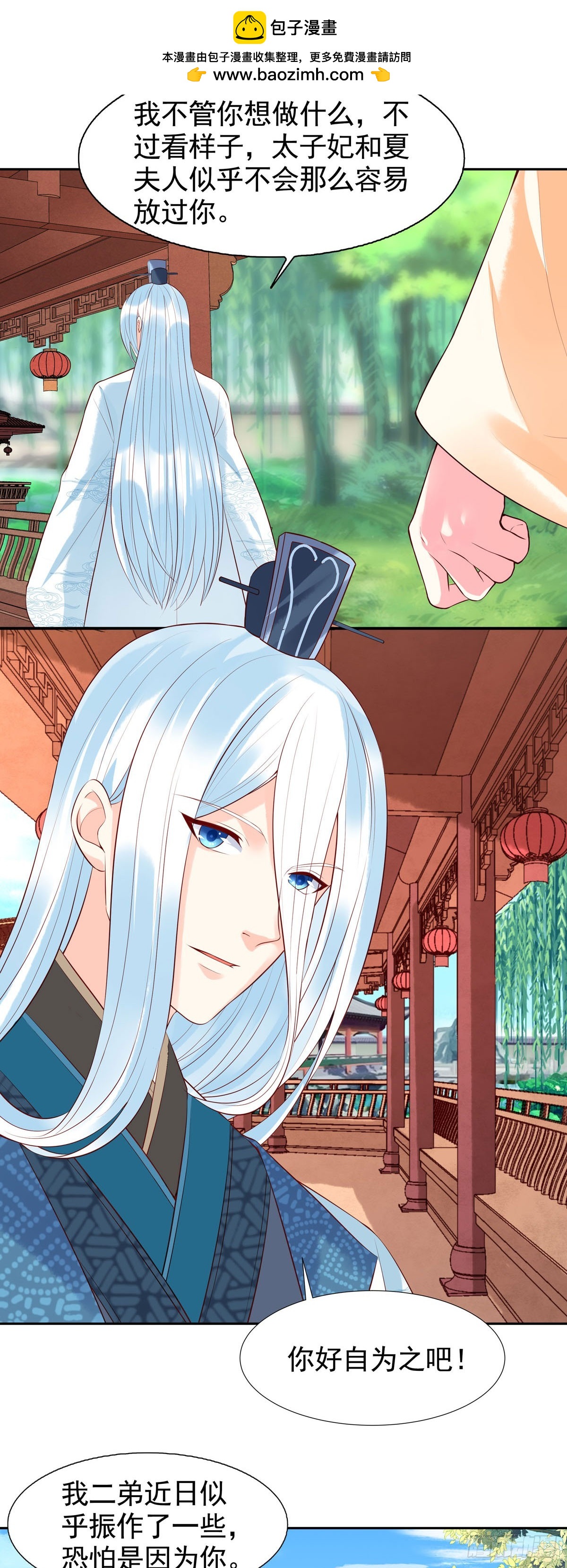 《白月光驯服计划》第163话 第4页