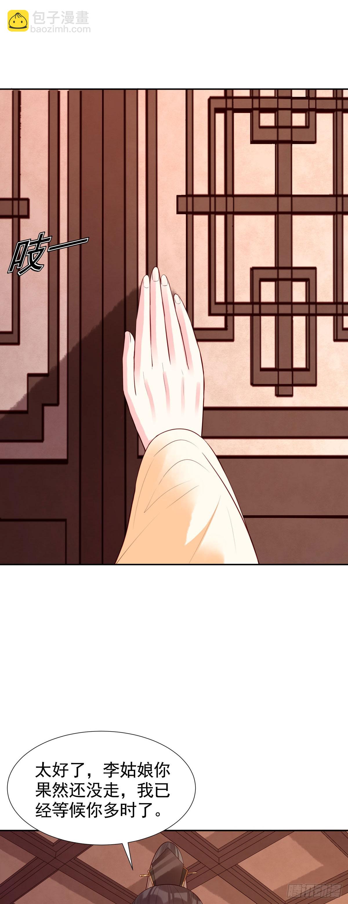 《白月光驯服计划》第163话 第7页
