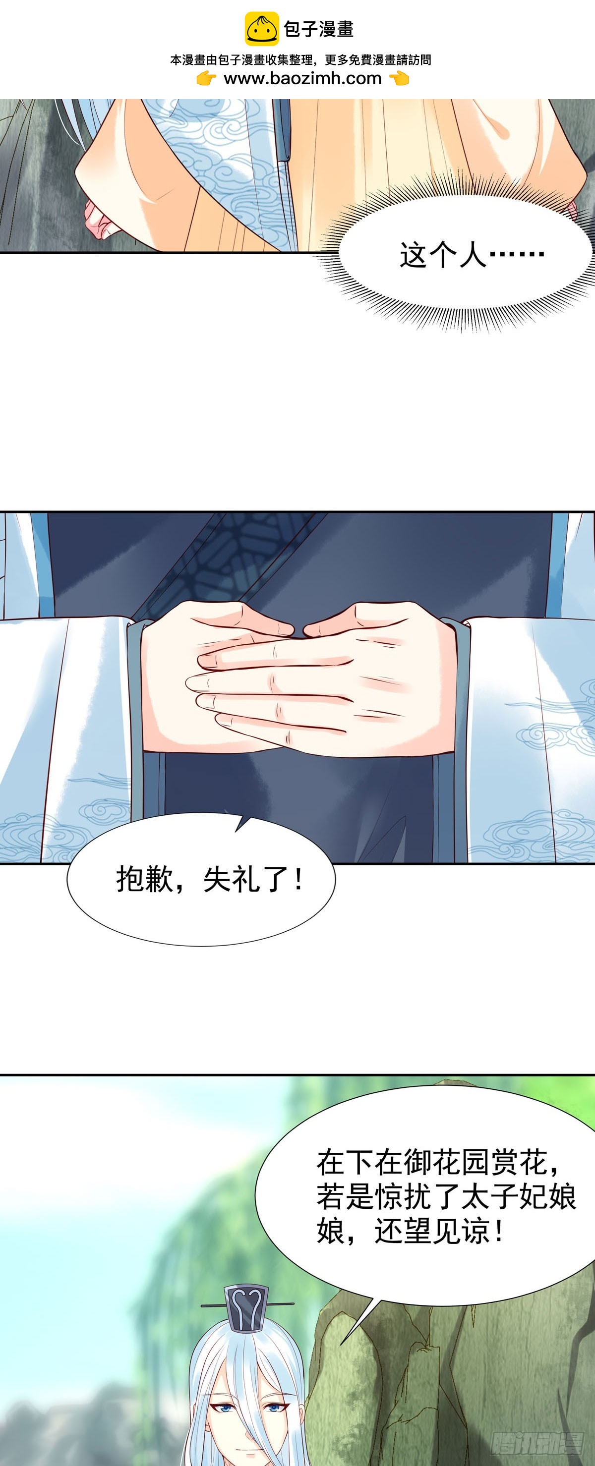 《白月光驯服计划》第162话 第6页