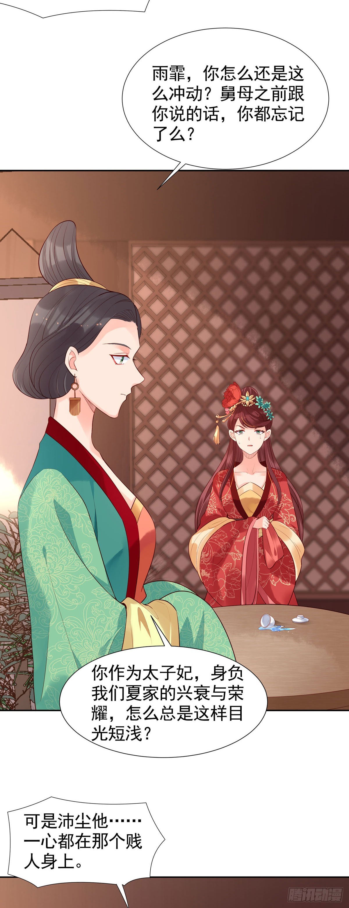 《白月光驯服计划》第164话 第10页