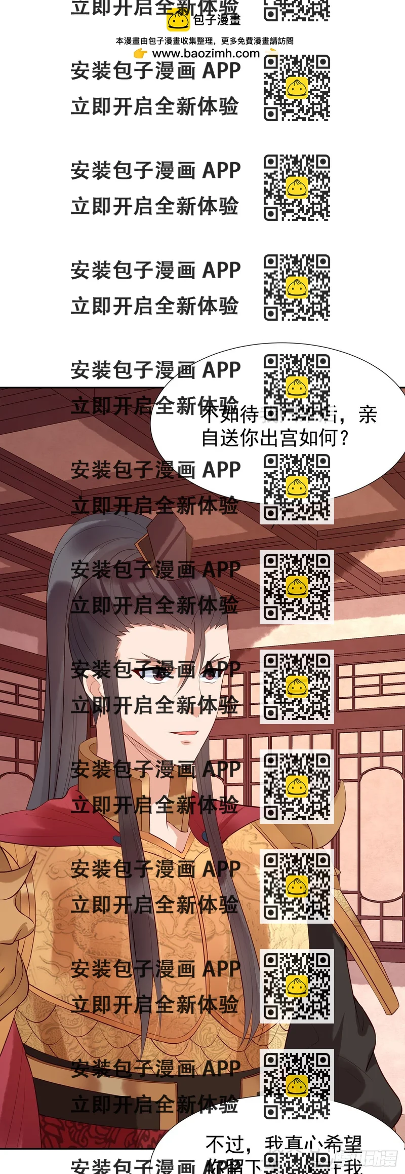 《白月光驯服计划》第164话 第2页