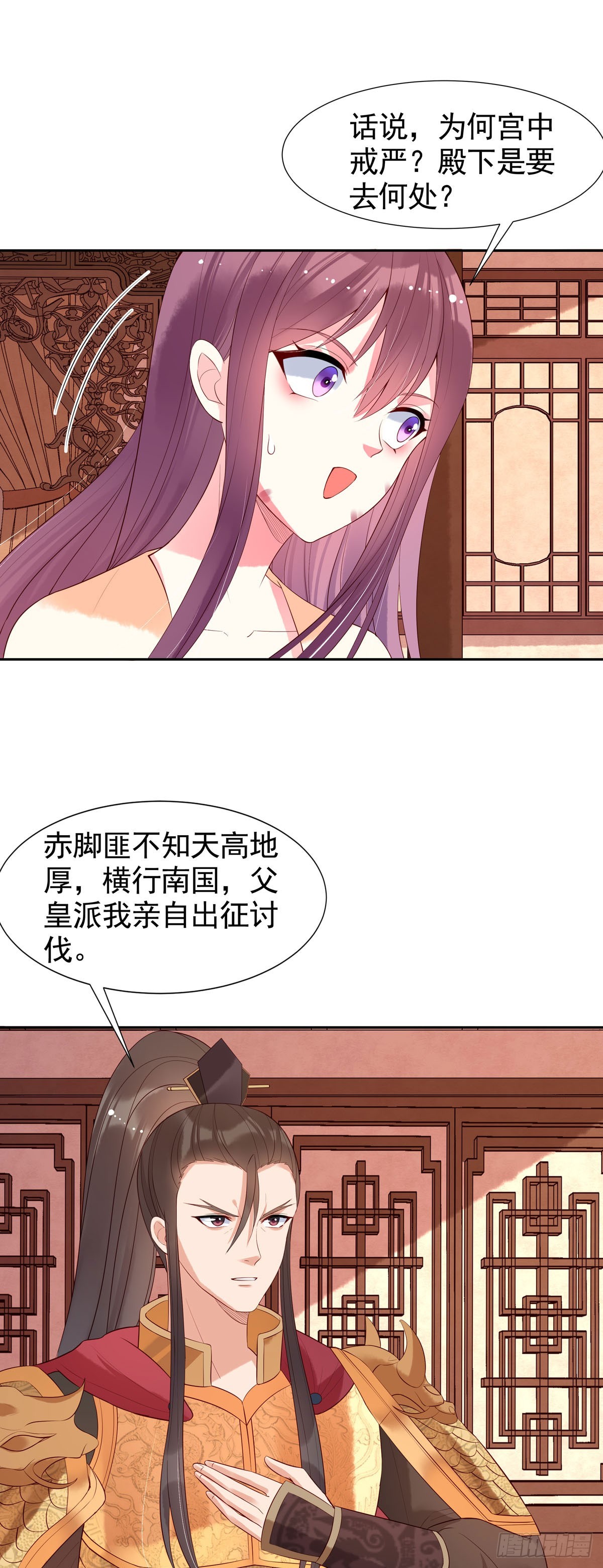《白月光驯服计划》第164话 第4页