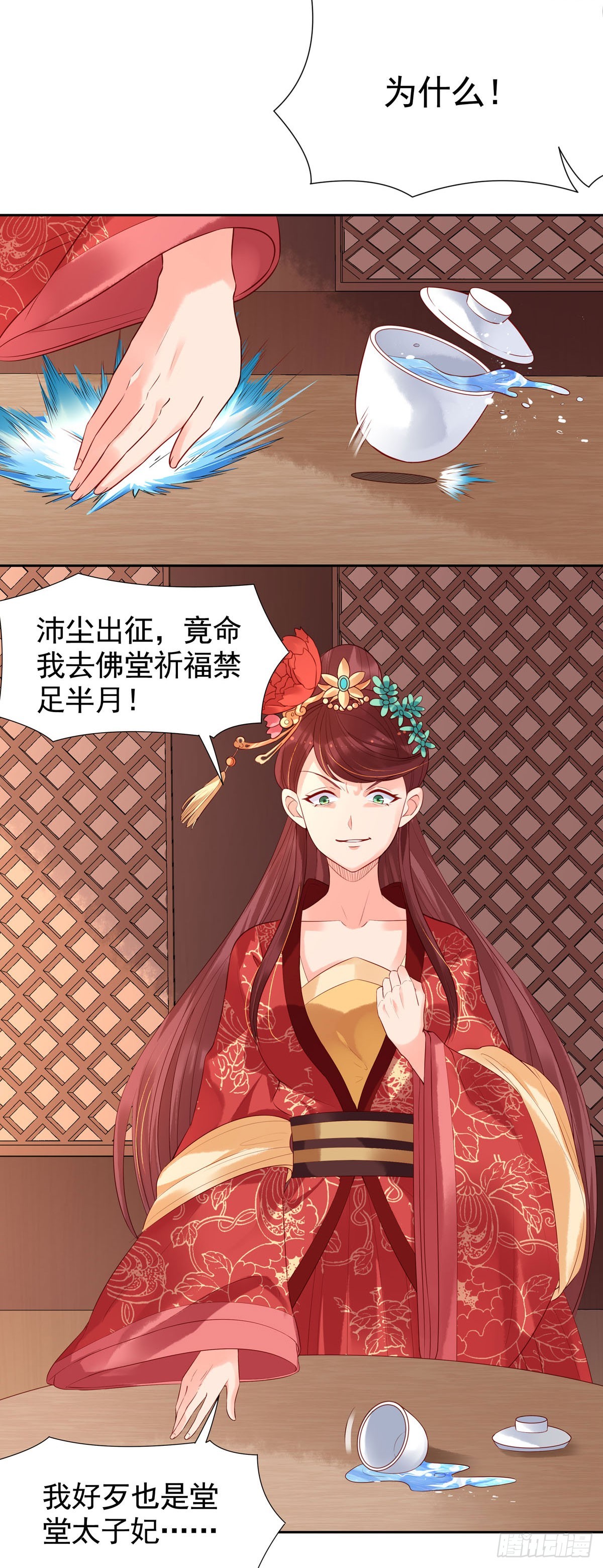 《白月光驯服计划》第164话 第9页