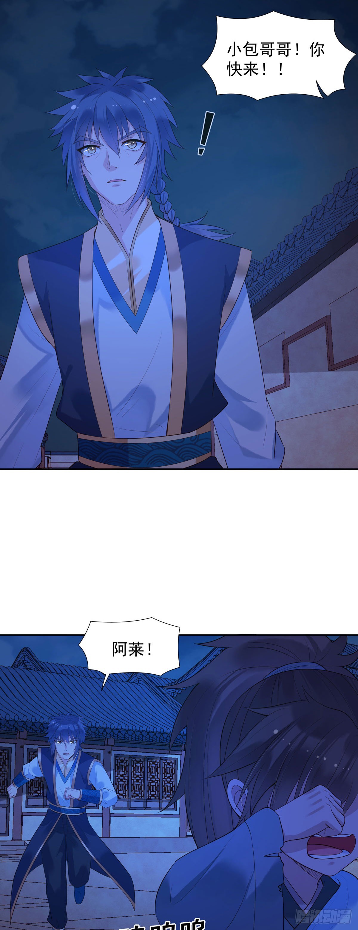 《白月光驯服计划》第167话 第11页
