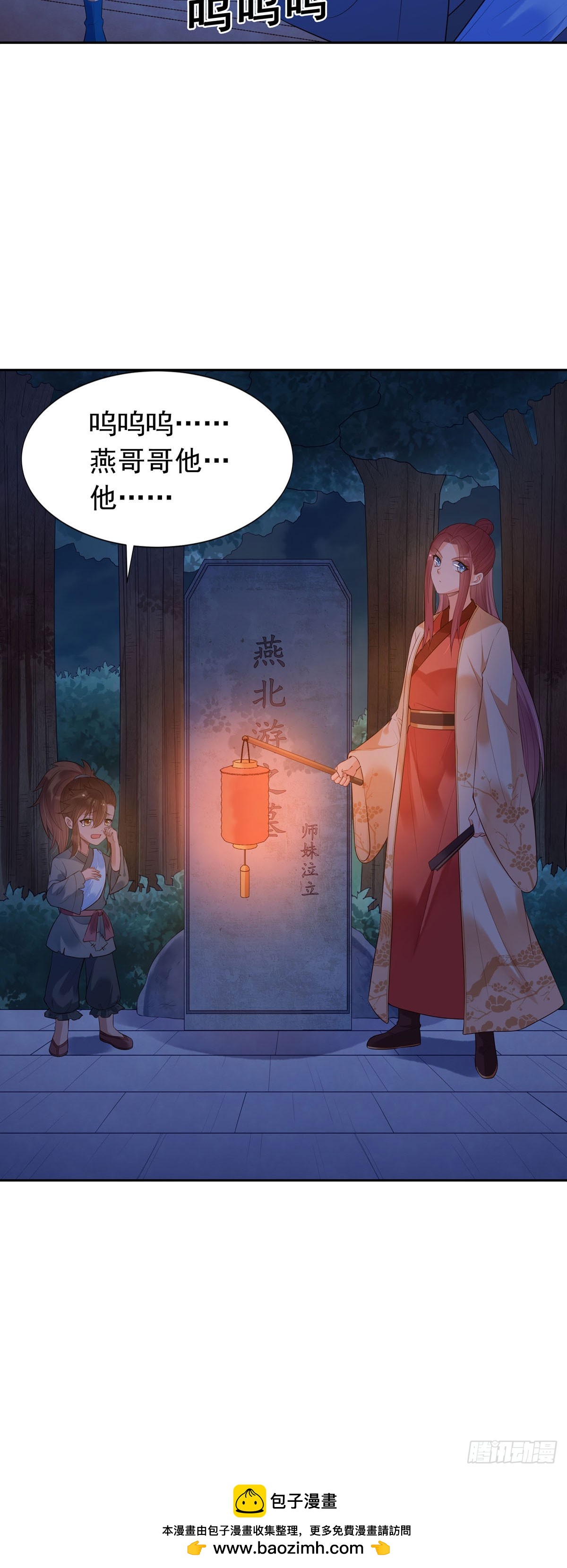 《白月光驯服计划》第167话 第12页