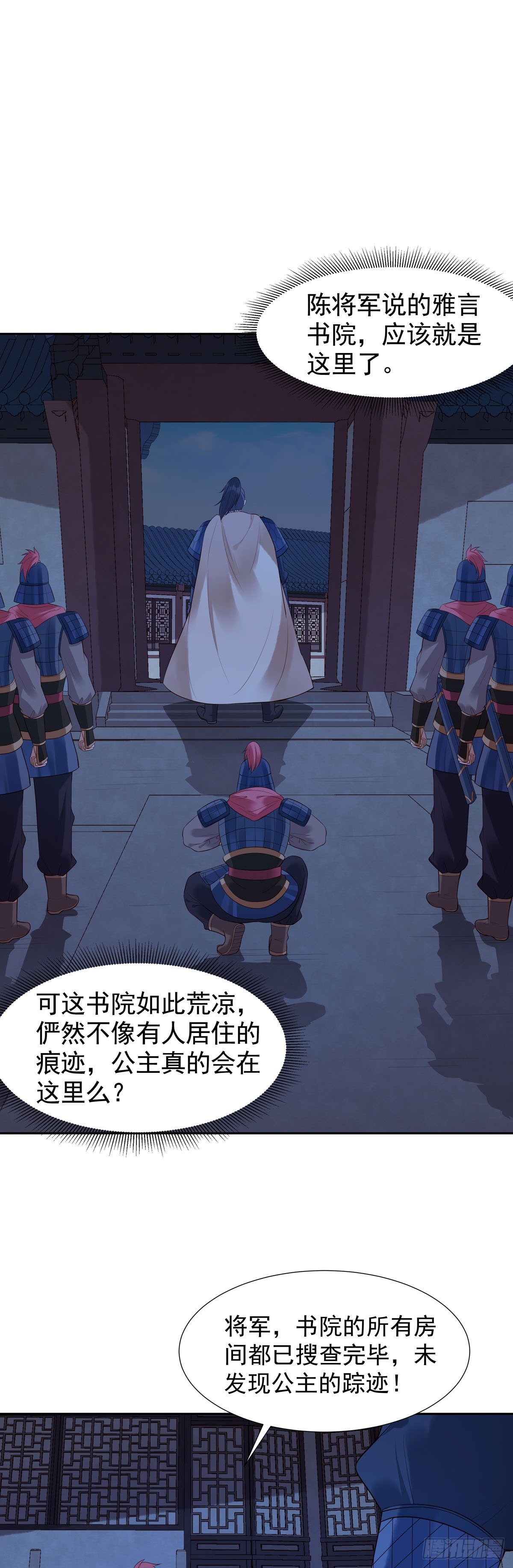 《白月光驯服计划》第167话 第6页
