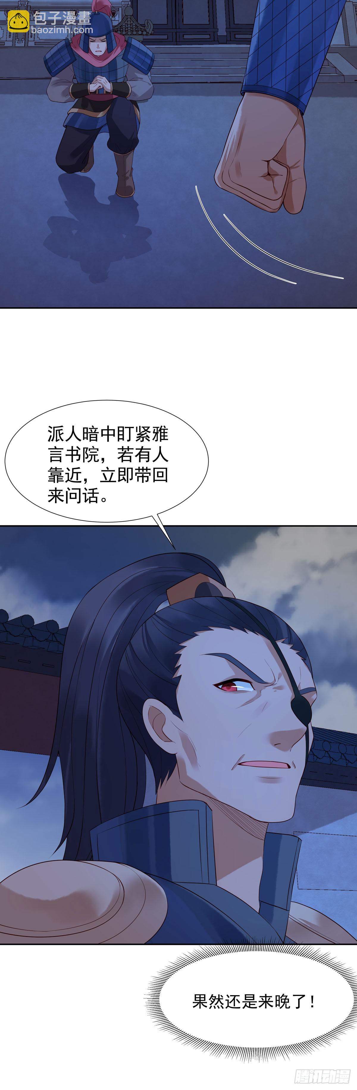 《白月光驯服计划》第167话 第7页