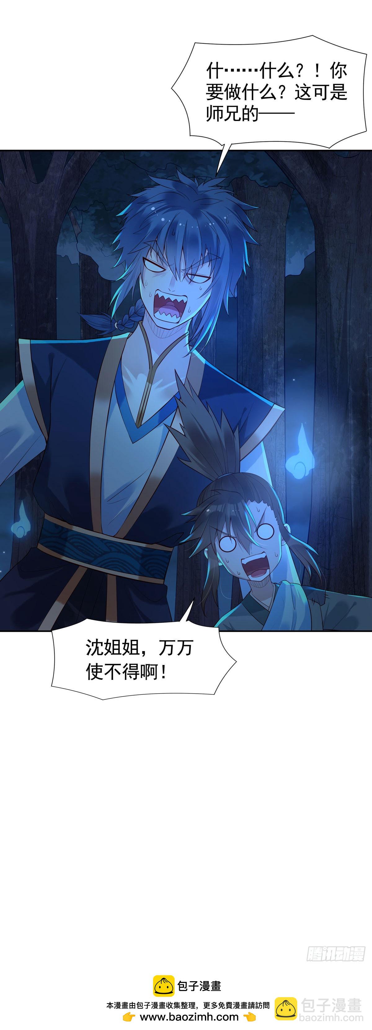 《白月光驯服计划》第168话 第11页