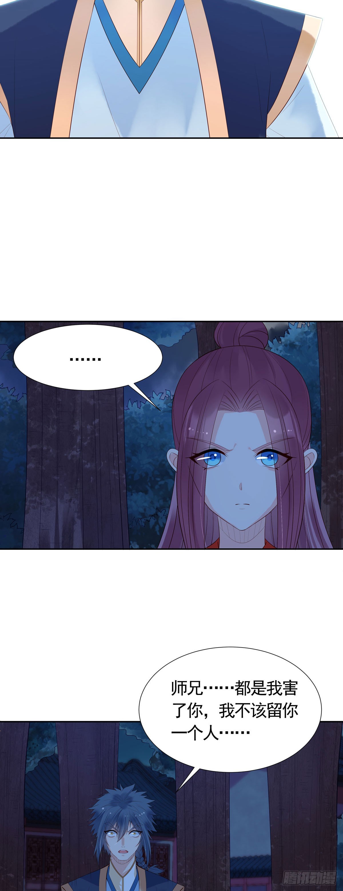 《白月光驯服计划》第168话 第3页