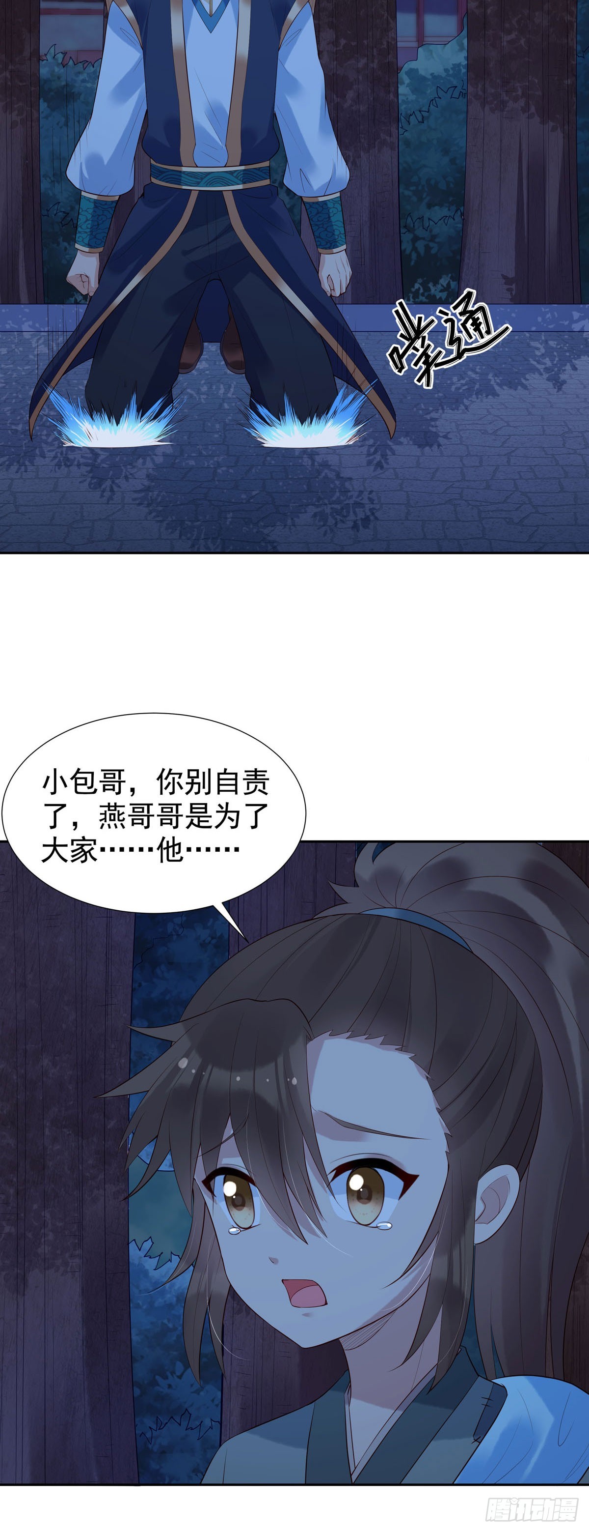 《白月光驯服计划》第168话 第4页