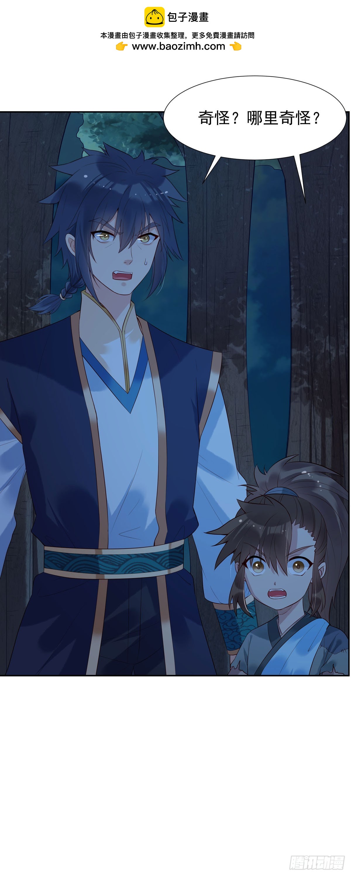 《白月光驯服计划》第168话 第7页