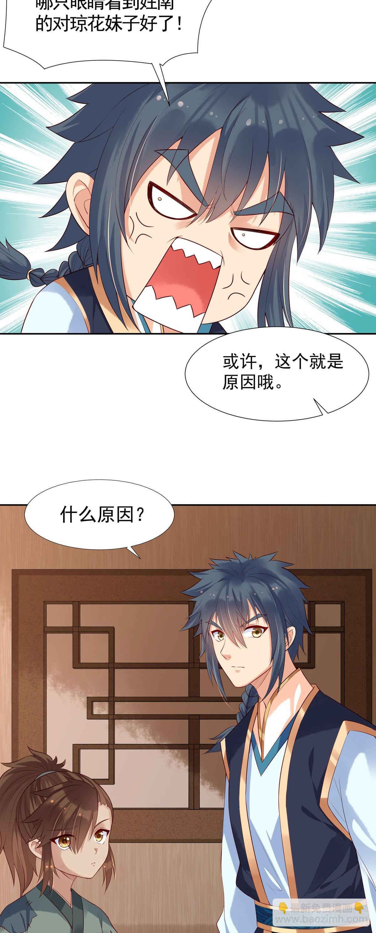 《白月光驯服计划》第166话 第12页