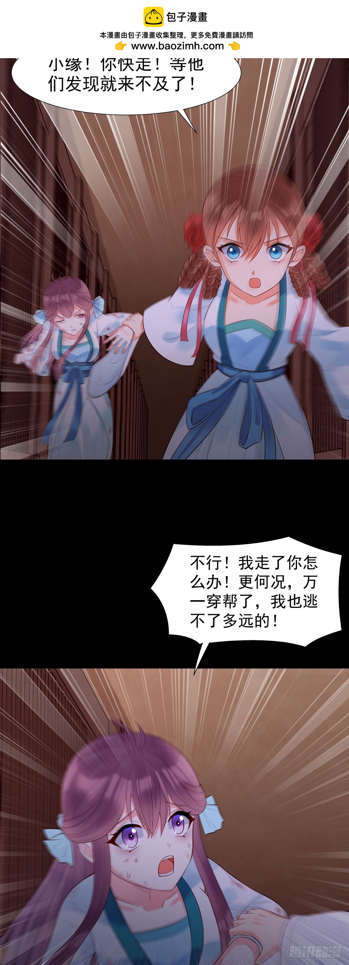 《白月光驯服计划》第166话 第3页