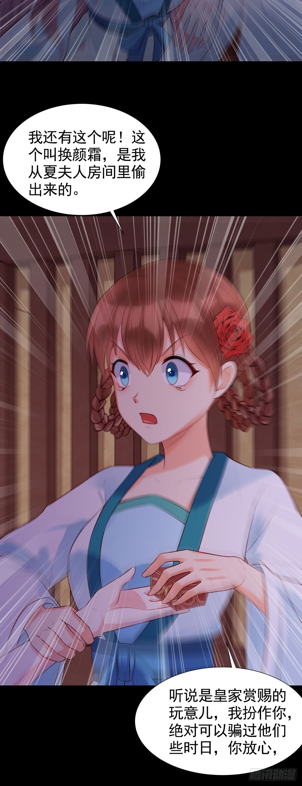 《白月光驯服计划》第166话 第4页