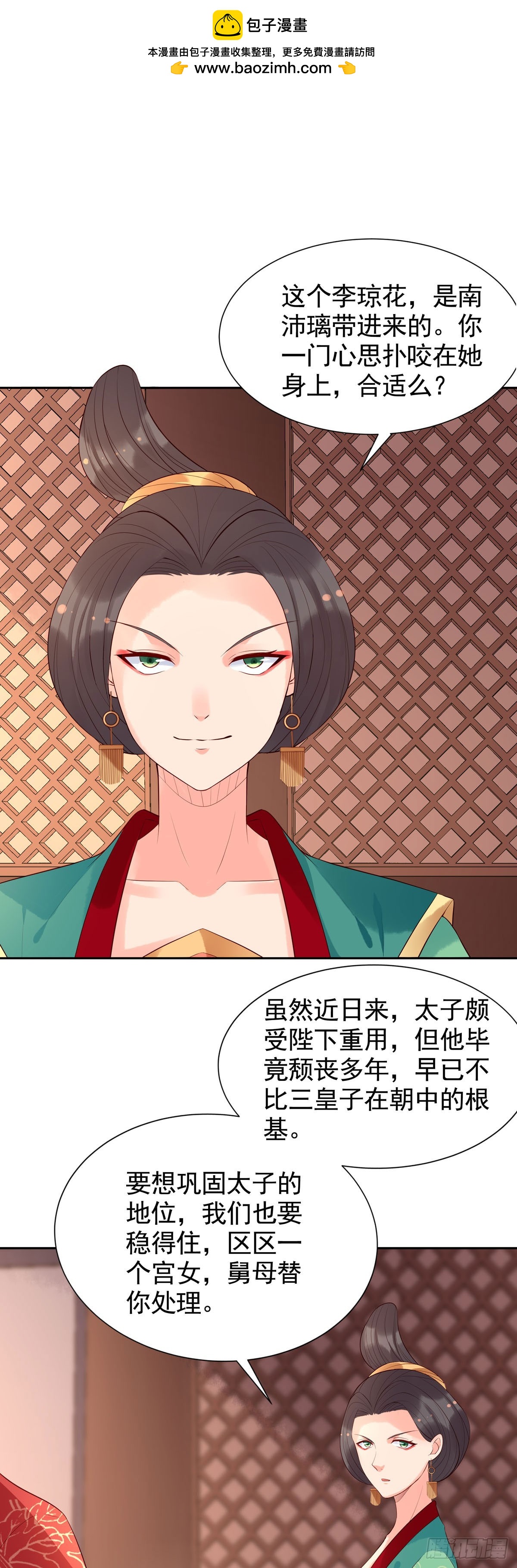 《白月光驯服计划》第165话 第2页