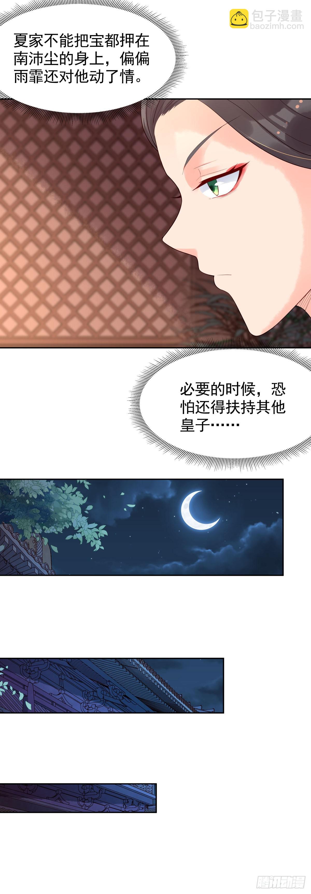 《白月光驯服计划》第165话 第4页