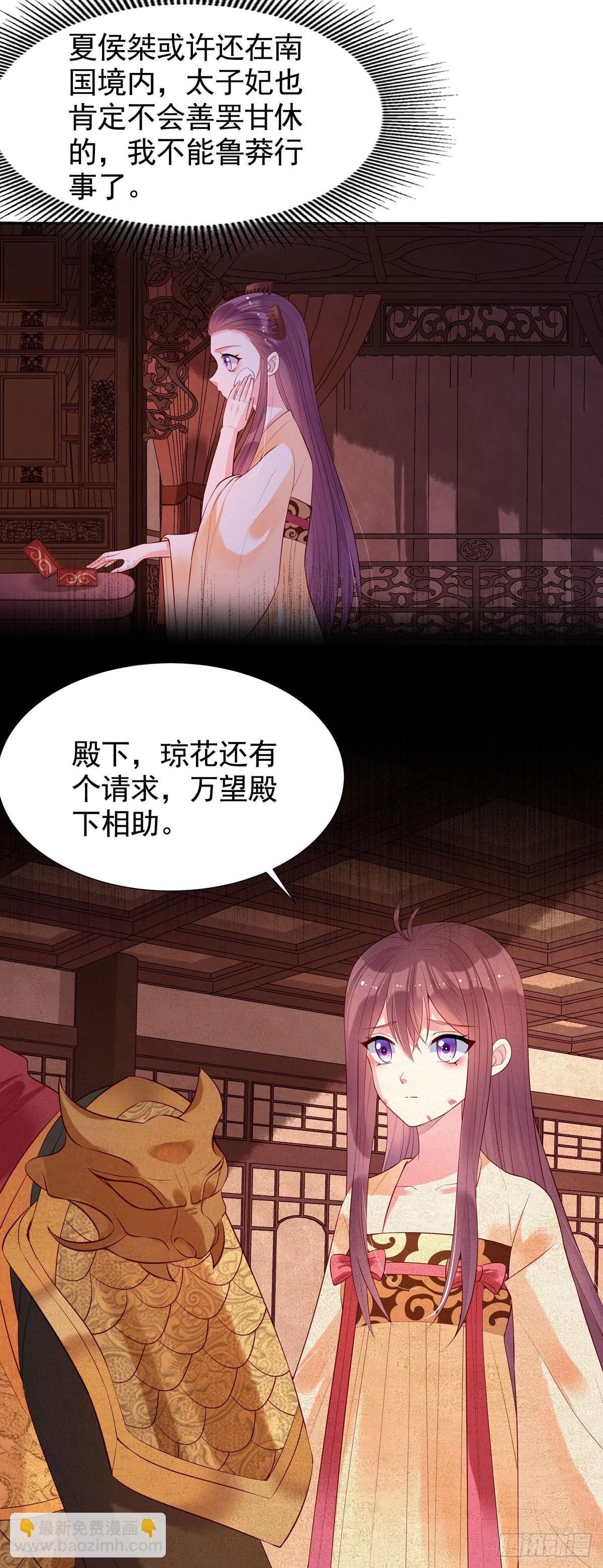 《白月光驯服计划》第165话 第5页