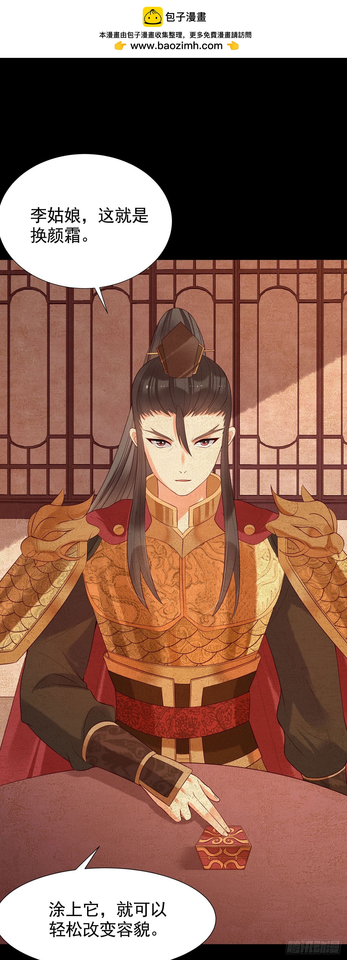 《白月光驯服计划》第165话 第8页